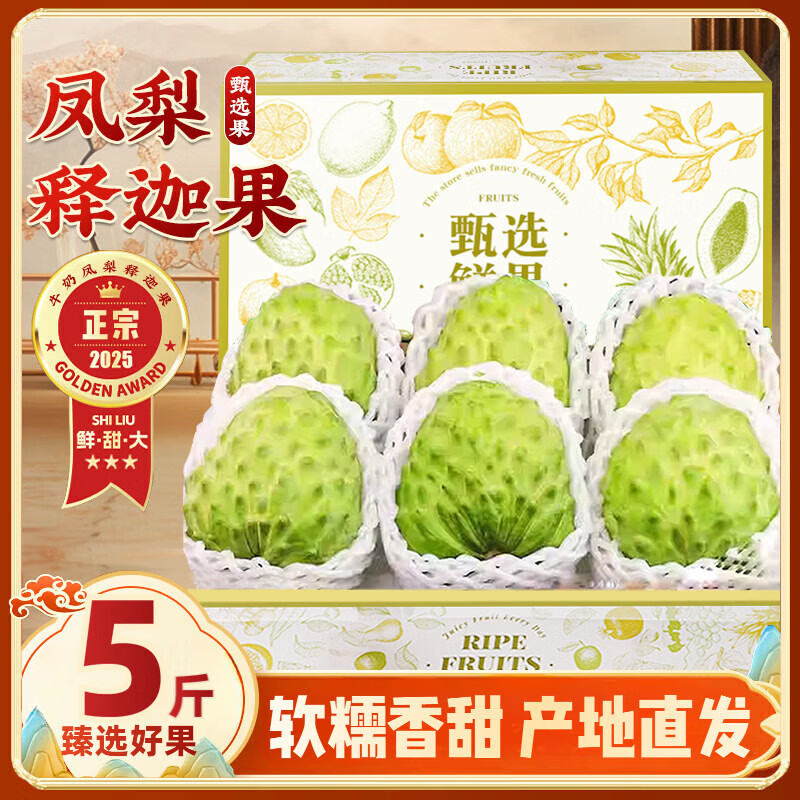 三萌果蔬广西牛奶释迦果新鲜凤梨释迦番荔枝佛头热带水果节日送礼整箱 5斤优选装【超值特惠丨单果约150g+】净4.5斤
