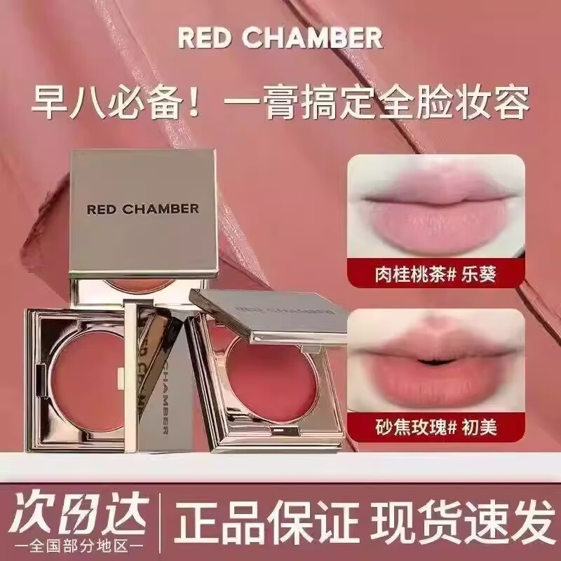 RED CHAMBER 朱栈RC多用膏朱栈腮红眼影口红修容一体盘收缩膨胀色裸妆自然哑光高光 暖调无花果-间纯 80%加购