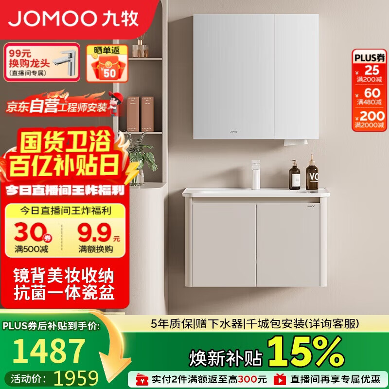 九牧（JOMOO）铝合金浴室柜陶瓷一体盆洗脸盆柜组合80cm A2736-74AT-3