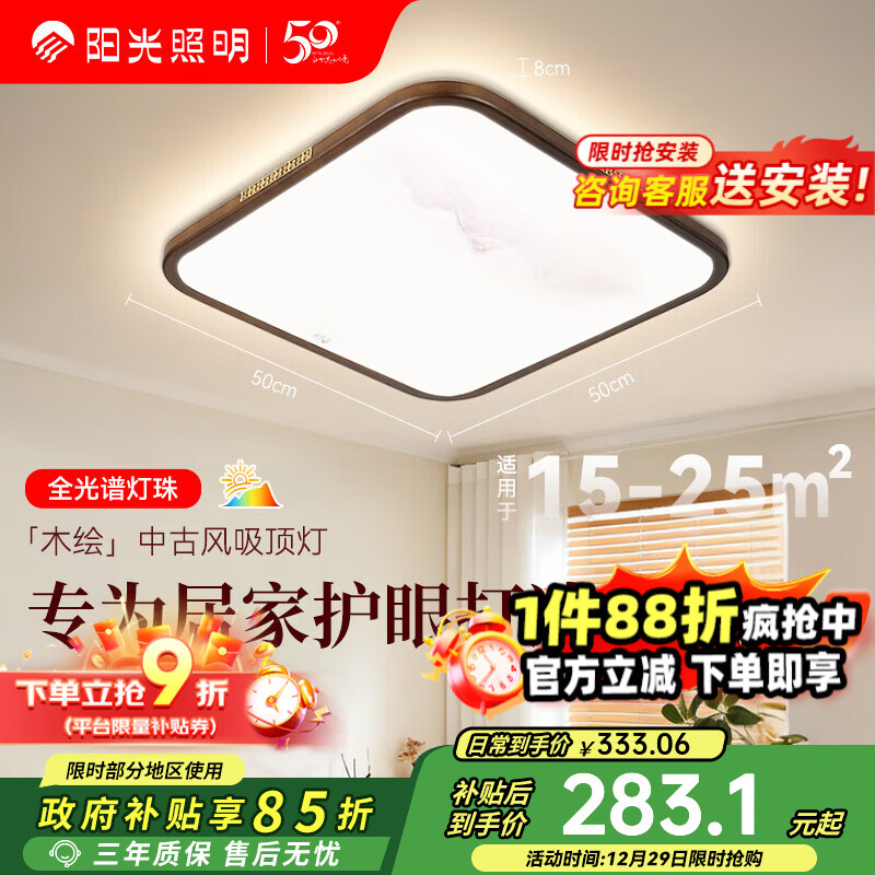 阳光照明 LED全光谱新款中古风客厅大灯 护眼卧室吸顶灯 灯具 【包安装】非智控-木绘丨60w卧室方灯丨三段调光