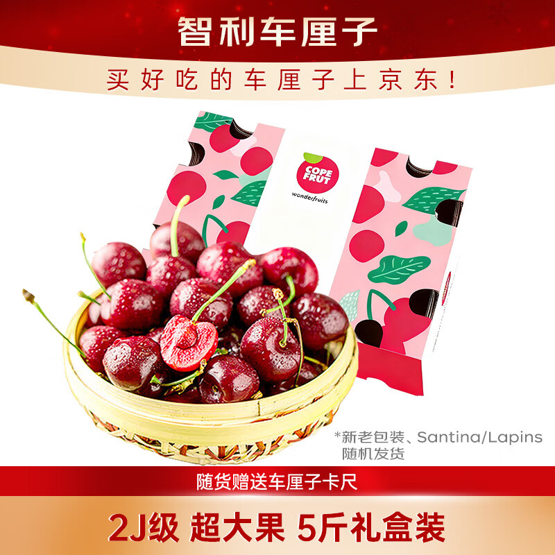 京鲜生 智利车厘子2J级5斤礼盒装果径约28-30mm  水果礼盒【赠送卡尺】