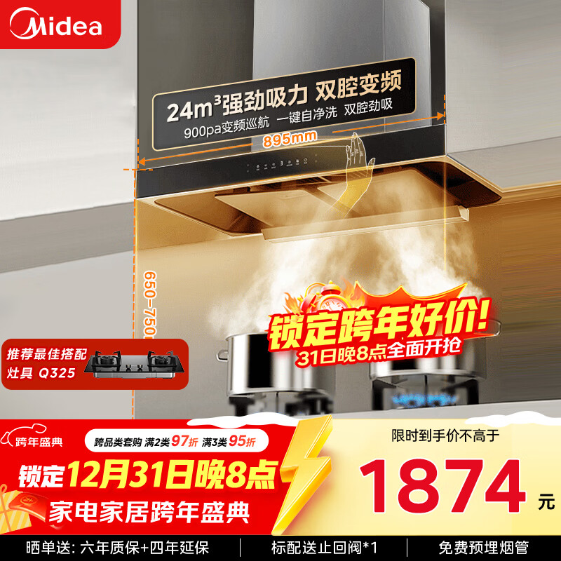 美的（Midea）抽吸排油烟机欧式双腔变频油烟机家用大吸力24大风量顶吸式智控脱排吸油烟机TN319