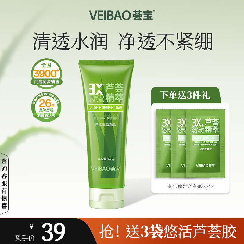 荟宝悠活洗面奶芦荟清颜洁颜乳控油深层清洁氨基酸洁面收缩毛孔 1支【120g】