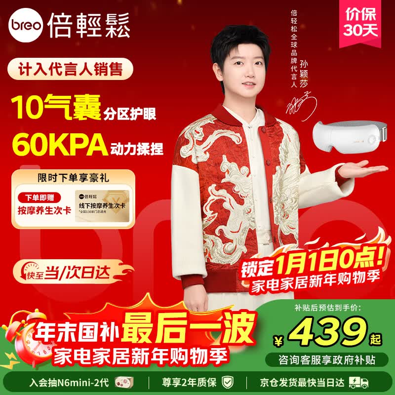 2026年眼部按摩仪哪款最好用?这9款舒缓疲劳、改善睡眠的神器,究竟有哪些真实用户反馈?快来看看吧-图片4