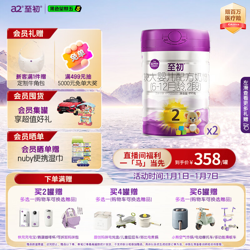 a2至初2段较大婴幼儿配方奶粉6-12月850g*2罐乳铁蛋白二段奶粉 礼盒