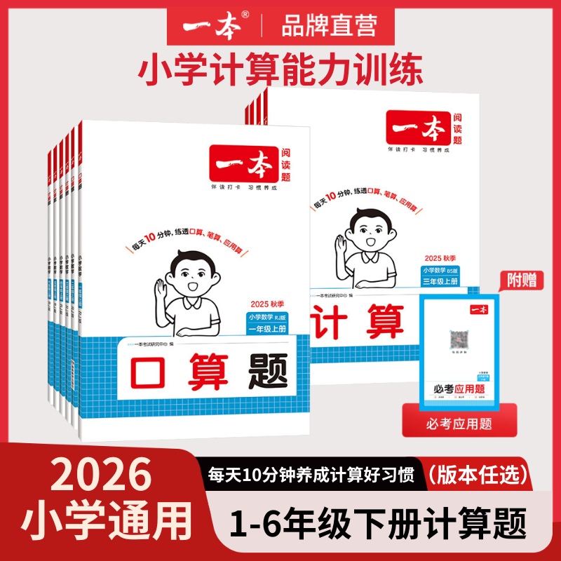 一本2026版小学下册数学计算题一二三四五六年级计算能力思维训练人教北师苏教版应用题笔算通关能手练习图书教材教辅 小学计算题 苏教【下册】 六年级