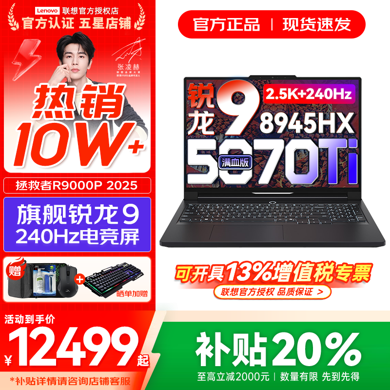 lenovo/���� ������R9000P 2025�� 16Ӣ�� R9-8945HX RTX5070Ti 240Hz ��Ϸ�� 1T 32G ̼���� 12149.1Ԫ(������)
