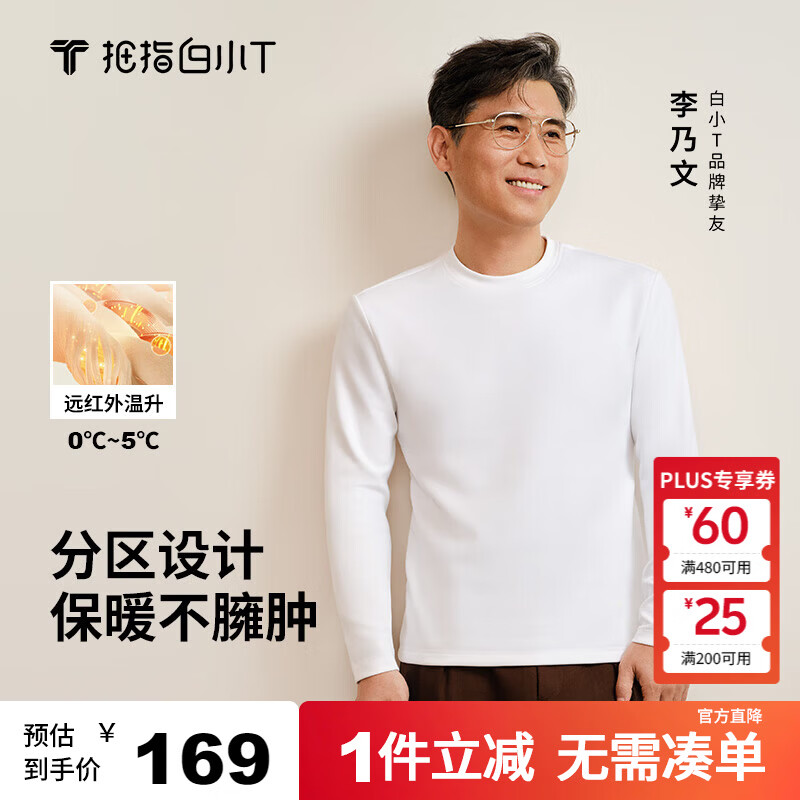 拇指白小T热力加厚加绒长袖T恤秋冬新款保暖百搭打底衫 男款白色 XL