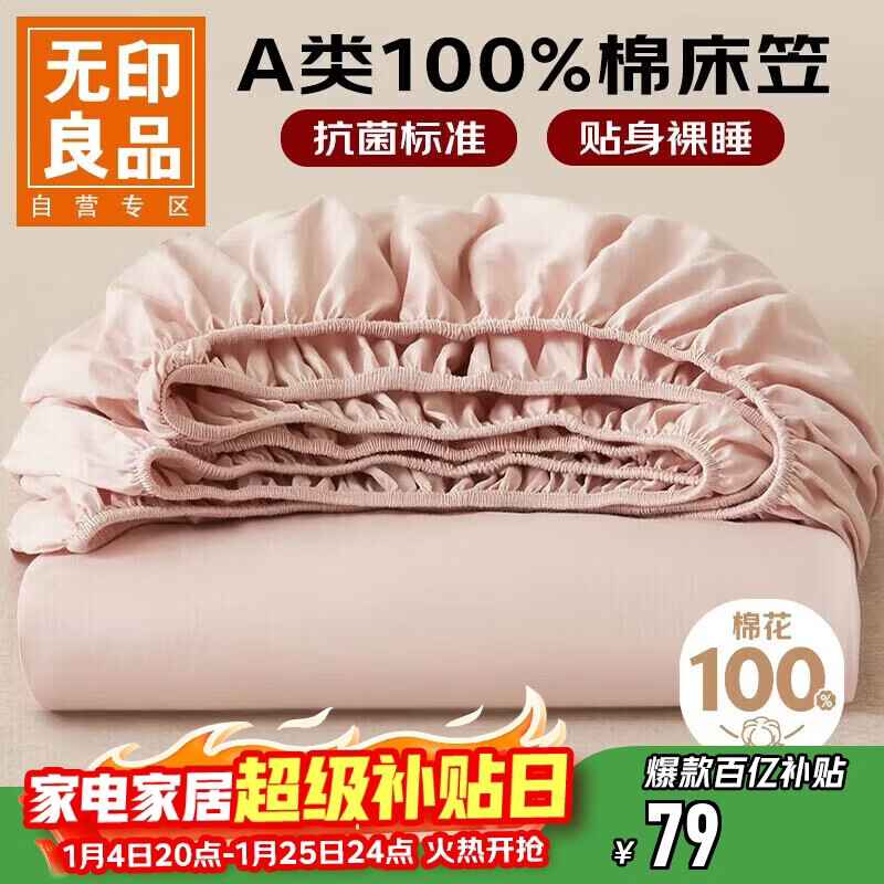 无印良品A类全棉刺绣床笠单件 纯棉床套罩床垫保护套全包床单180*200cm