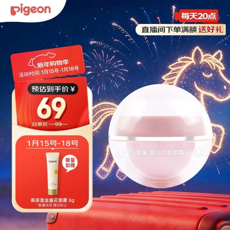 贝亲（Pigeon）桃叶儿童面霜长效保湿滋润润肤身体乳婴儿宝宝面霜 50g IA307