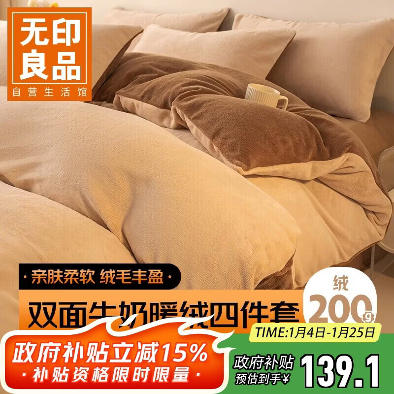 无印良品牛奶绒床上四件套法兰绒床单四件套加绒床单被套200*230cm 卡其