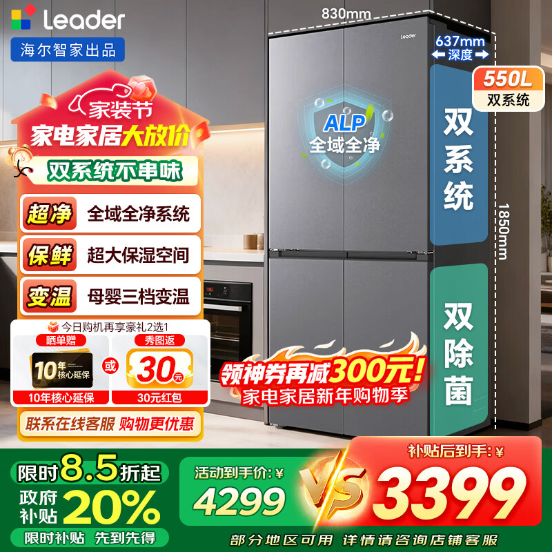 海尔出品统帅冰箱575双系统双循环四开门十字门大容量ALP全净一级能效双变频家用风冷无霜电冰箱 双系统不串味+ALP超净系统+保湿空间