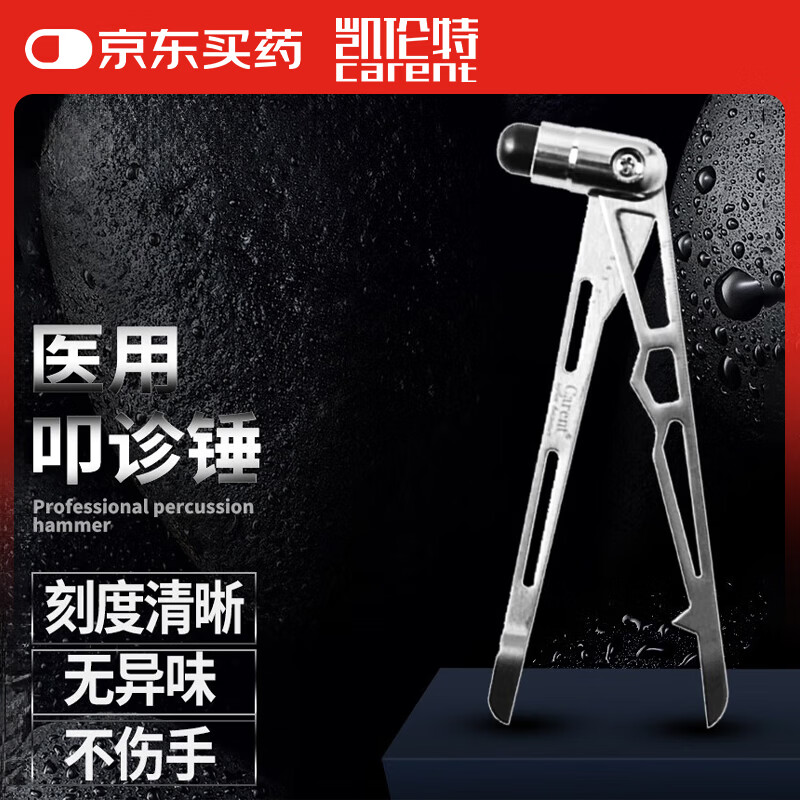 宾德刻度锤医用叩诊锤脊柱外科反射神经科检查带尺扣诊