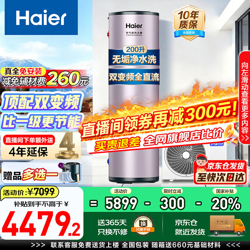 ������Haier����������ˮ��˫��Ƶ��һ����Ч���������ȱ���ˮ����ʽ���������¾�ϴũ���Խ�����������Ծɻ��� 200�����޹���ˮϴ��˫��Ƶ0Ԫ��װ ��Ƶ 4144Ԫ