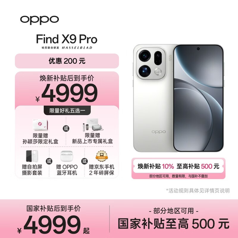 OPPO Find X9 Pro 12GB+512GB 霜白 哈苏2亿长焦镜头  拍照 旗舰 智能手机 国家补贴【孙颖莎同款】