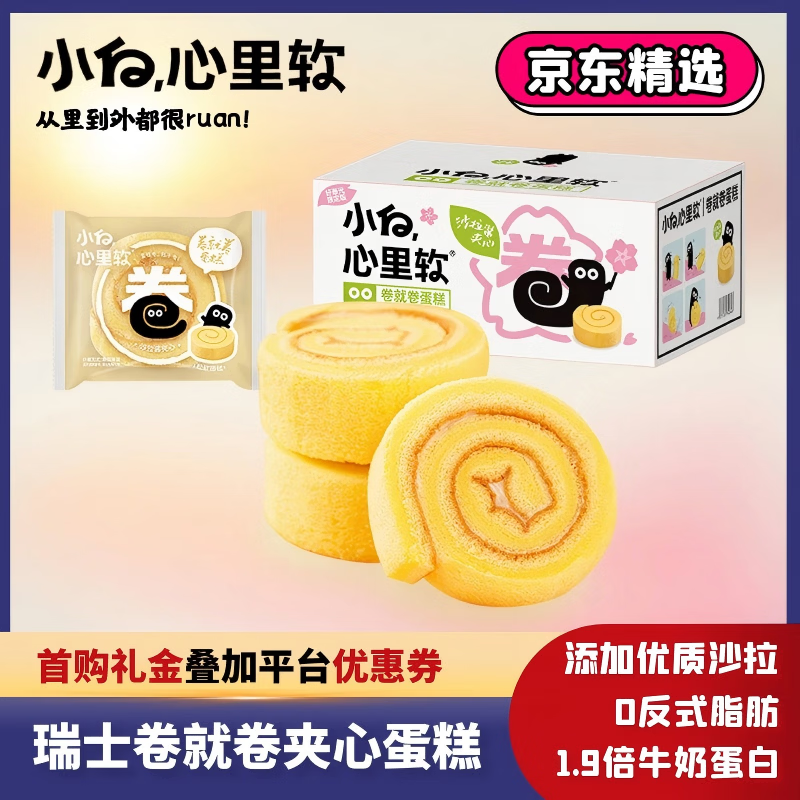 小白心里软卷就卷蛋糕440g/箱 瑞士卷夹心面包早餐吐司零食代餐