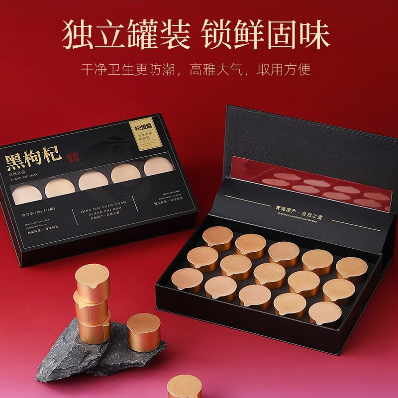 杞里香黑枸杞年货礼盒120克共15罐过年送长辈父母滋补品