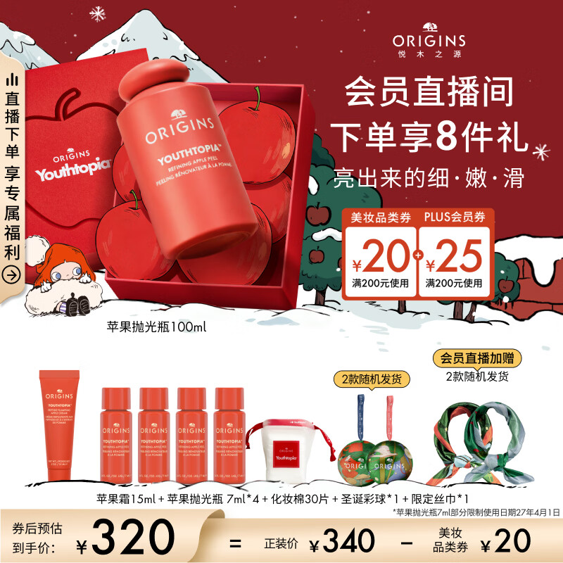 悦木之源（Origins）温和保湿抗皱去角质精华水苹果肌青春肌底液100ml生日礼物送女友