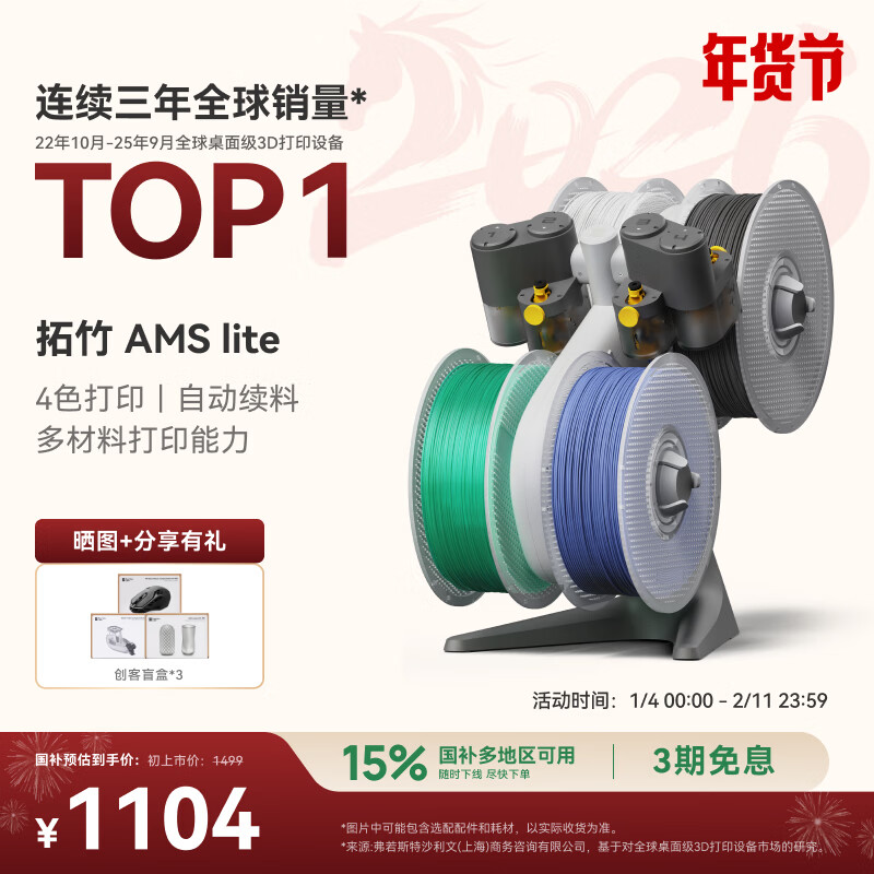 ����AMS lite�Զ�����ϵͳ3D��ӡ���������ܶ�ɫ����ϴ�ӡ�Զ�����bambulab ��ɫ ��A1&A1miniר�á� 978.35Ԫ