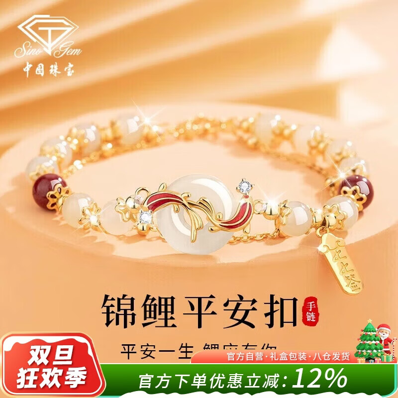 中国珠宝平安扣和田玉锦鲤手链女款轻奢高端手串手镯圣诞日生日礼物送女友