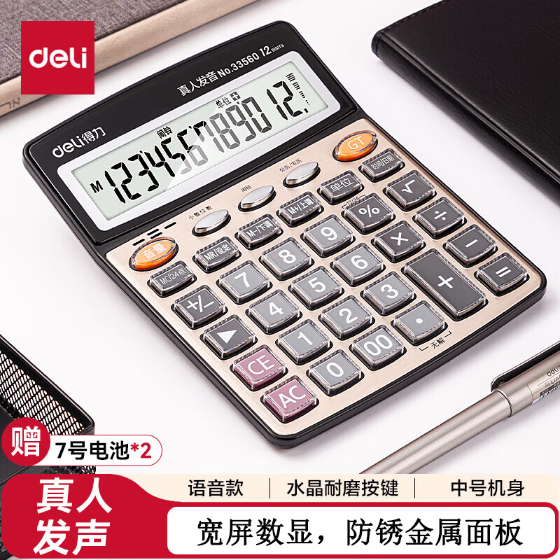 得力【超级爆款】12位金属面板语音计算器 水晶大按键大屏幕财务计算器 办公用品 中号 香槟金33560
