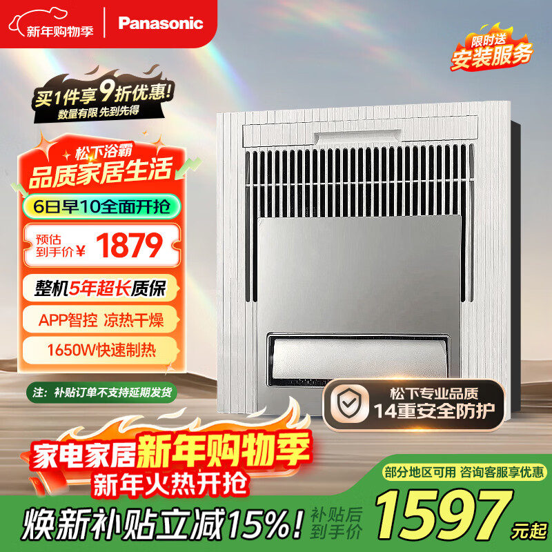 ���£�Panasonic������ԡ�Է�ů����һ�塾���Ҳ�����ͨ�õ���ů���FV-JDBJU2 1270.39Ԫ