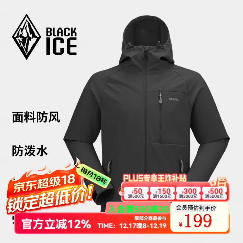 黑冰25秋冬新款男款徒步防风防泼水耐磨弹力连帽软壳上衣 贰壹 黑色 M