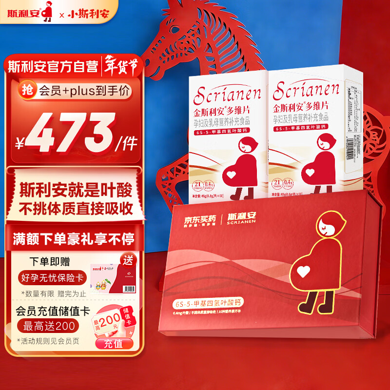 斯利安活性叶酸 6S-5-甲基四氢叶酸钙 无碘配方120粒联名定制礼盒送礼