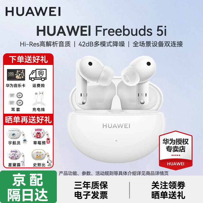 huawei/��Ϊ FreeBuds 5i �������� �մɰ� 283.91Ԫ