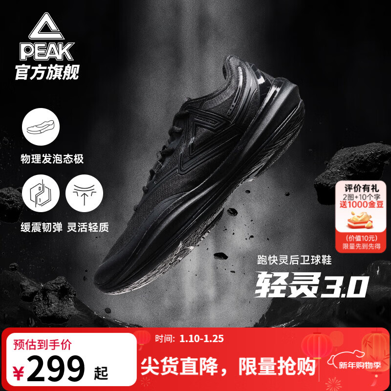 匹克态极轻灵3篮球鞋冬季新品实战球鞋低帮运动鞋跑快灵后卫薄底战靴 全黑【黑武士】 42
