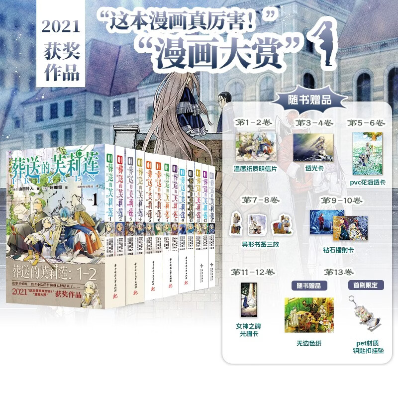 葬送的芙莉莲1-13套装（共13册）山田钟人著简中日漫 跨越百年的冒险与生命叙事 芙莉莲的自我救