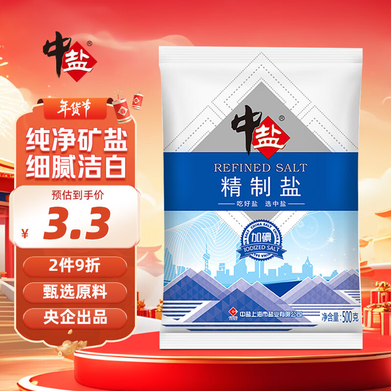 中盐  精制盐500g【加碘 井矿盐】 家用调味品细盐  中盐出品