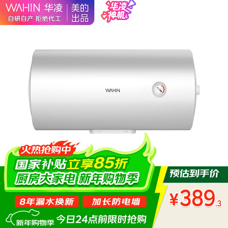 美的出品华凌神机50升家用储水式电热水器上门安装速热一级能效加长防电墙国家补贴F5020-KY1Pro(HE)