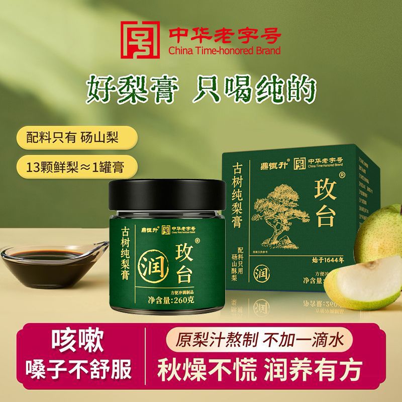 鼎恒升玫台纯梨膏古法熬制润喉纯梨膏秋梨膏老人孩子咳嗽清肺宝嗓子干痒 告别嗓子干痒【2瓶装】中华老字号