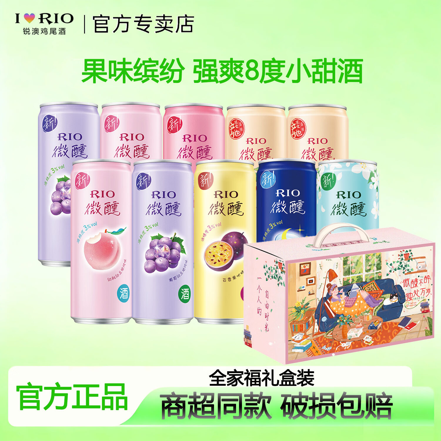 锐澳【多种礼盒】RIO预调酒鸡尾酒果酒强爽微醺3度洋酒新年元旦送礼 【礼盒-一人独处】微醺礼盒330ml*10罐