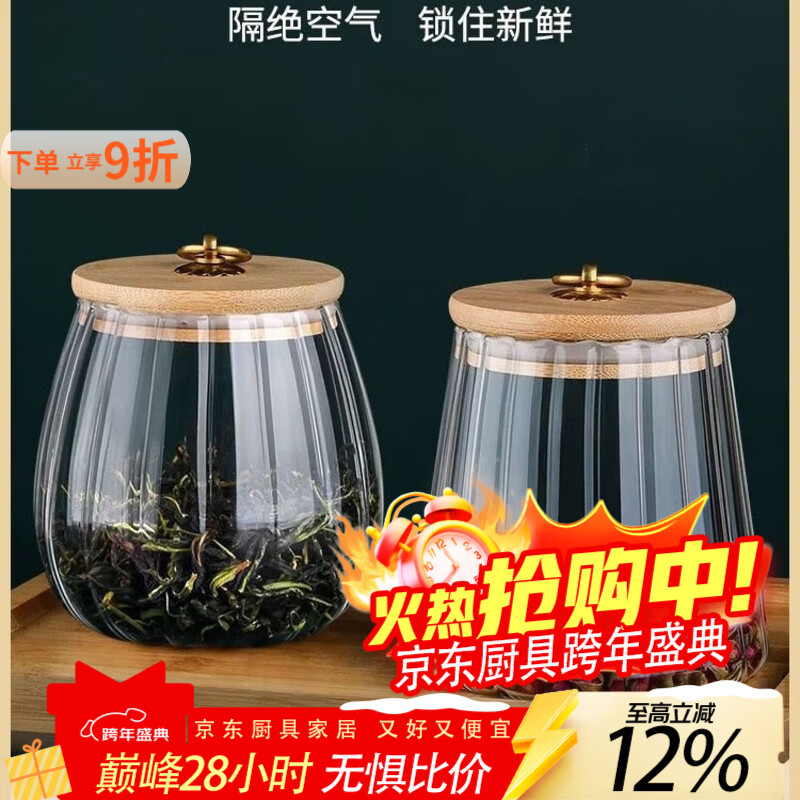 泰禧阁茶叶罐密封罐家用精品储藏罐大容量普洱茶罐创意玻璃茶仓花茶罐子 圆形储蓄罐