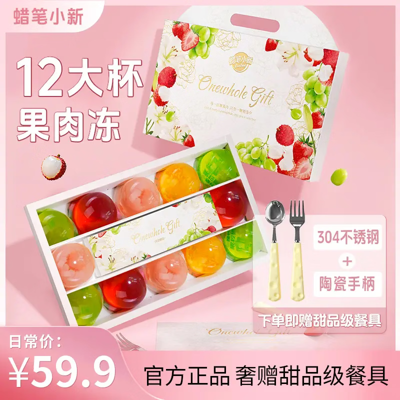 蜡笔小新一整颗果肉果冻礼盒840g草莓青提荔枝果味送礼零食 甜品餐具一整颗果肉果冻礼盒840g1盒(精致日常款