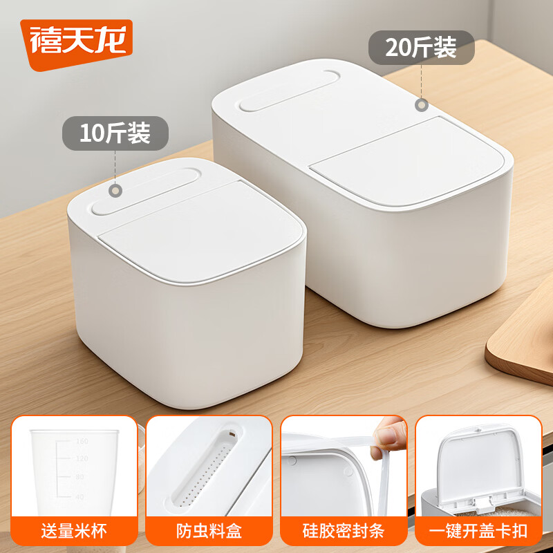 禧天龙米桶家用防虫防潮密封桶装米箱米桶米缸面粉储存罐收纳  白色 【防虫防潮】20斤装