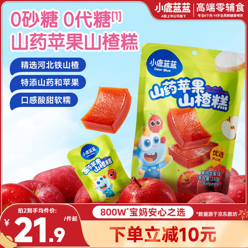 小鹿蓝蓝【0添加蔗糖】山药苹果山楂糕宝宝零食儿童水果条山楂条210g