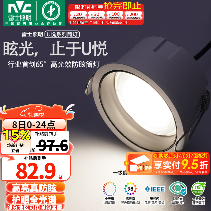 雷士（NVC）筒灯LED真防眩一级能效筒射灯嵌入式天花灯家用客厅过道灯玄关灯 【1级能效/全光谱真防眩】U悦筒灯Ra98-9W暖白