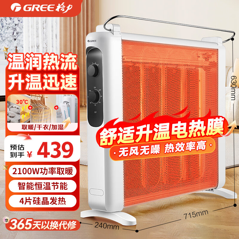 ������GREE��ȡů���������ȹ辧����Ĥʽ��ů�� �޹�������̵�ů��Ƭ�ͺĶ�ʱһ��ʽů�¼�ʪ��ů�� NDYN-X6021 ��еʽ ������