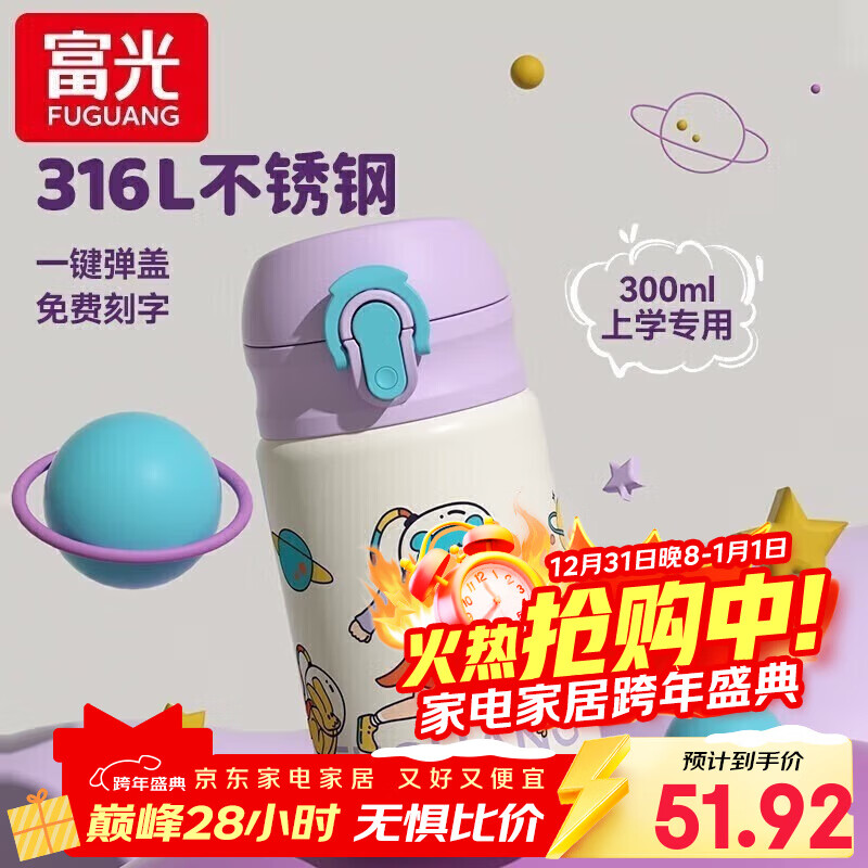 富光儿童保温杯上学专用男女水壶316L不锈钢小学生便携随手吸管水杯子 紫苑【316L不锈钢+吸管盖】300ml
