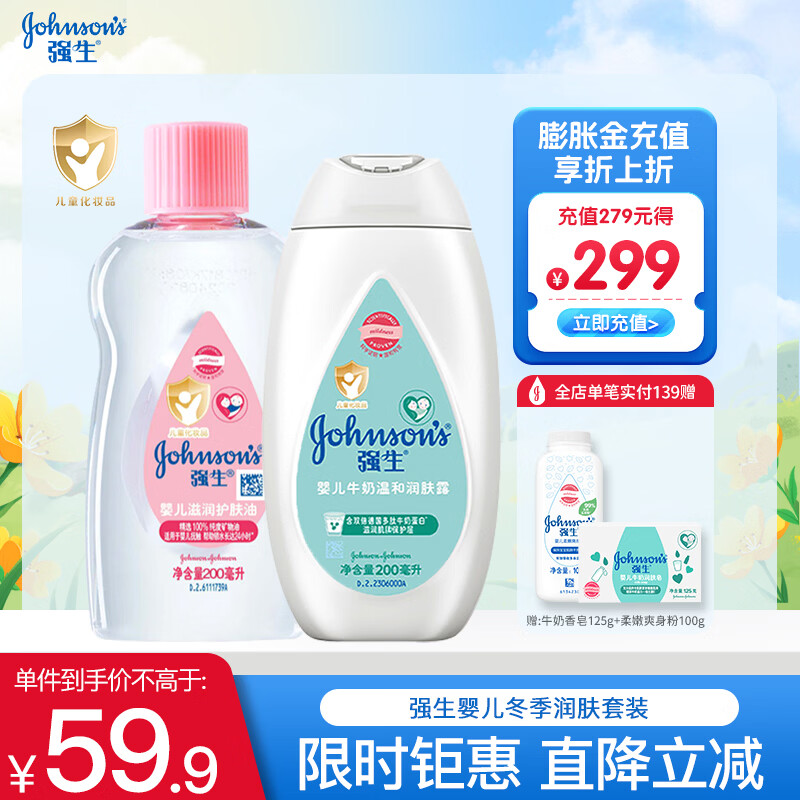 强生抚触油婴儿+润肤露新生宝宝儿童按摩油 可去头垢清爽保湿润肤油 润肤油200ml+润肤露200ml