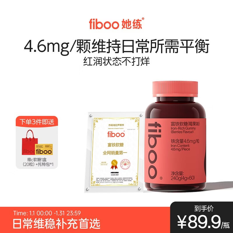 FIBOO她练元气铁富铁软糖补养女性孕妇血红素铁软糖剂型 莓果味60粒