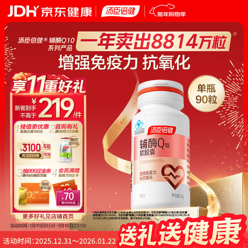 汤臣倍健辅酶q10软胶囊增强免疫力抗氧化保健食品400mg*90粒/瓶