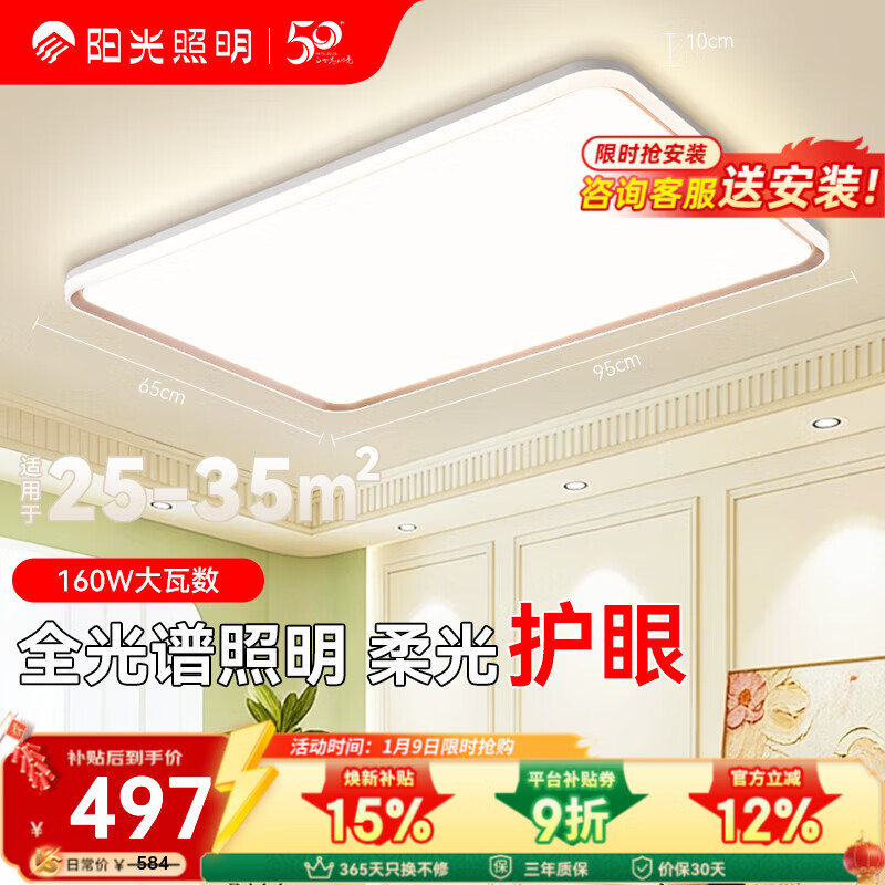 阳光照明 新款高端led客厅大灯 卧室全光谱护眼吸顶灯 餐厅补贴灯具 【包安装】星旭丨160w客厅智控大灯丨全光谱