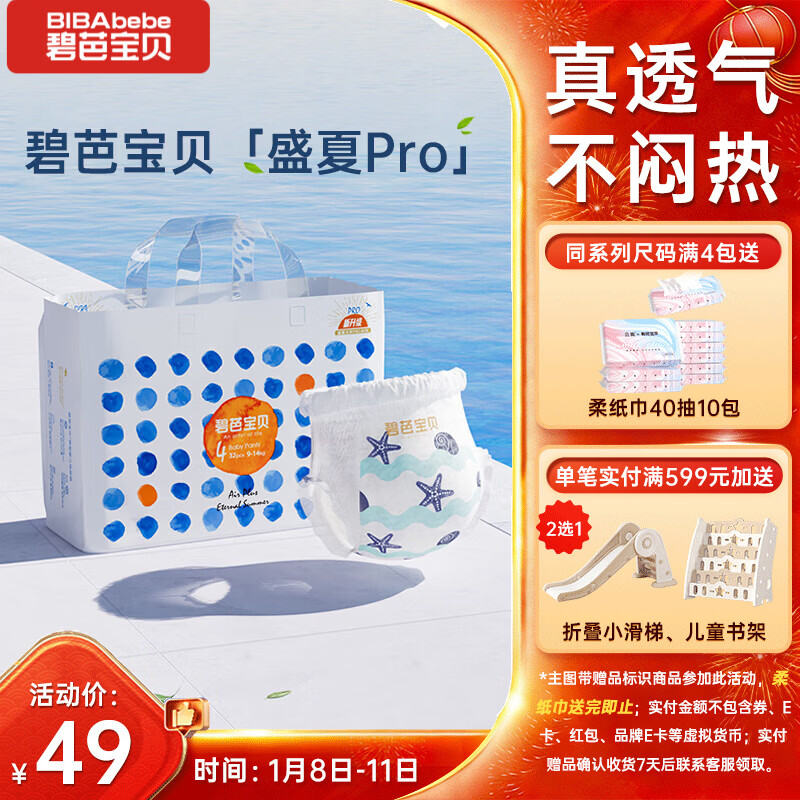 碧芭宝贝盛夏Pro拉拉裤L码32片(9-14kg)学步裤 尿不湿超薄透气 秋冬不闷热