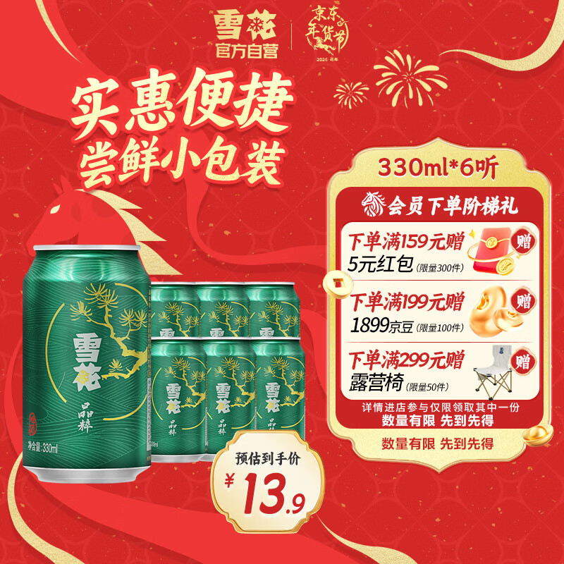 雪花啤酒（Snowbeer）晶粹啤酒 330ml*6听 尝鲜小包装自营 新年送礼