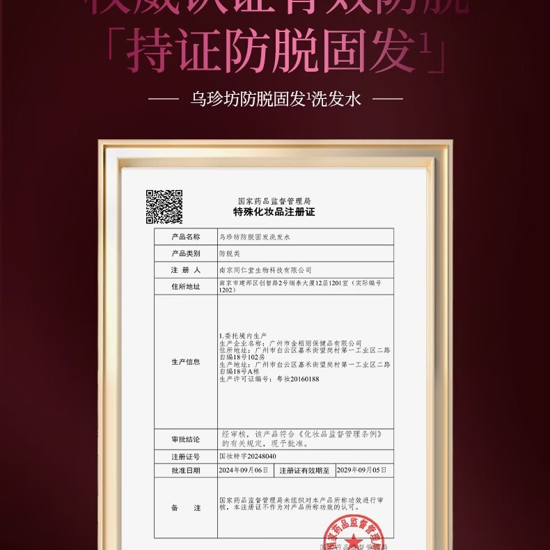 同仁堂南京同仁堂防脱固发洗发水滋养护发乌珍坊防脱育发洗发水 防脱固发 500ml*2瓶