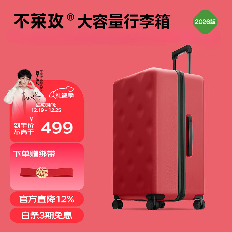 不莱玫行李箱女拉杆箱男旅行箱大容量密码箱子结婚托运箱24英寸 红色
